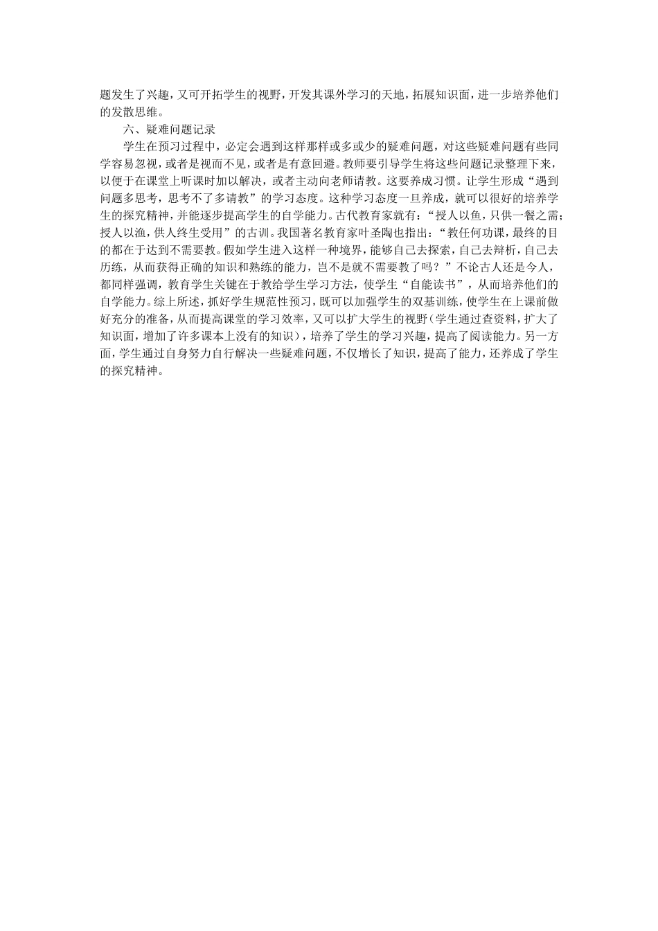 浅谈如何抓好学生规范性预习_第2页