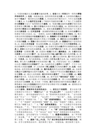 缩句知识MicrosoftWord文档