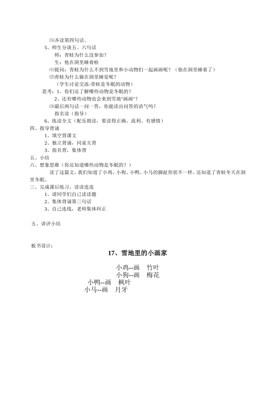 雪地里的小画家（第二课时）_第2页