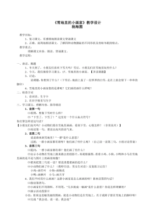 雪地里的小画家（第二课时）