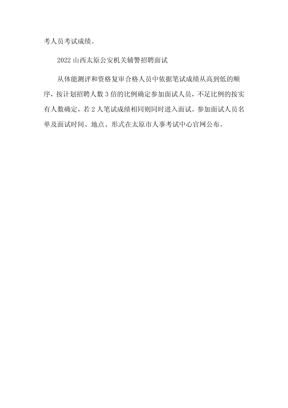 山西省太原市辅警考试流程 _第2页