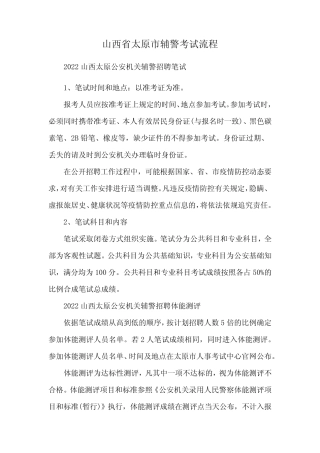 山西省太原市辅警考试流程 