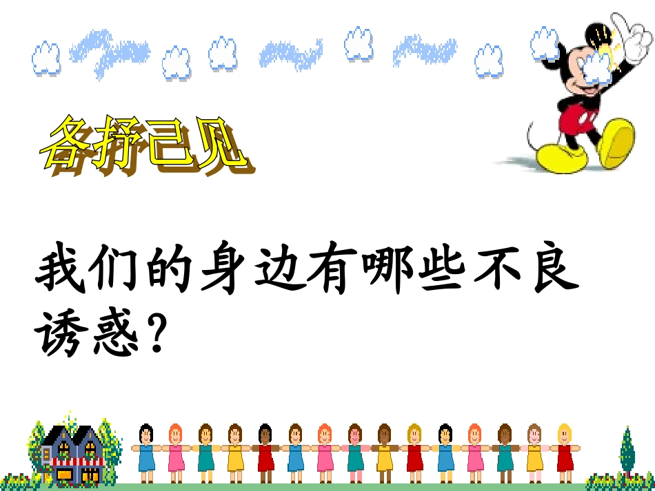 七年级政治对不良诱惑说不2_第2页