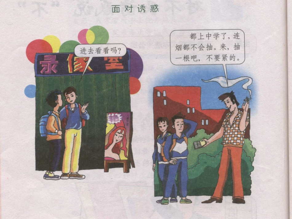 七年级政治对不良诱惑说不2_第3页