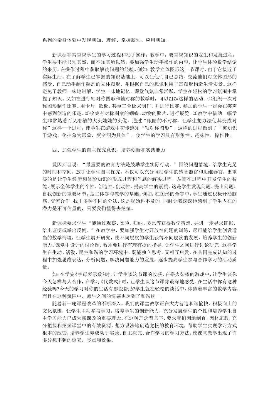 新课程理念下的数学课堂教学之我见_第2页