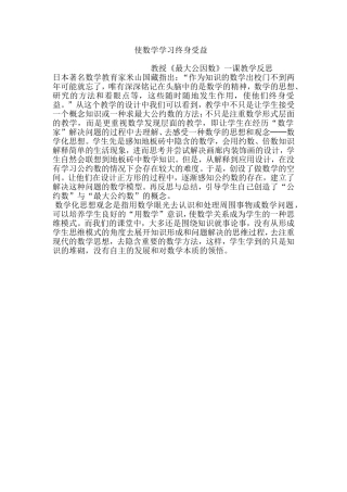 使数学学习终身受益