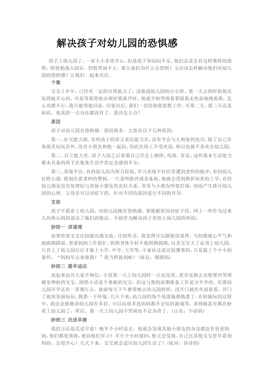 解决孩子对幼儿园的恐惧感_第1页