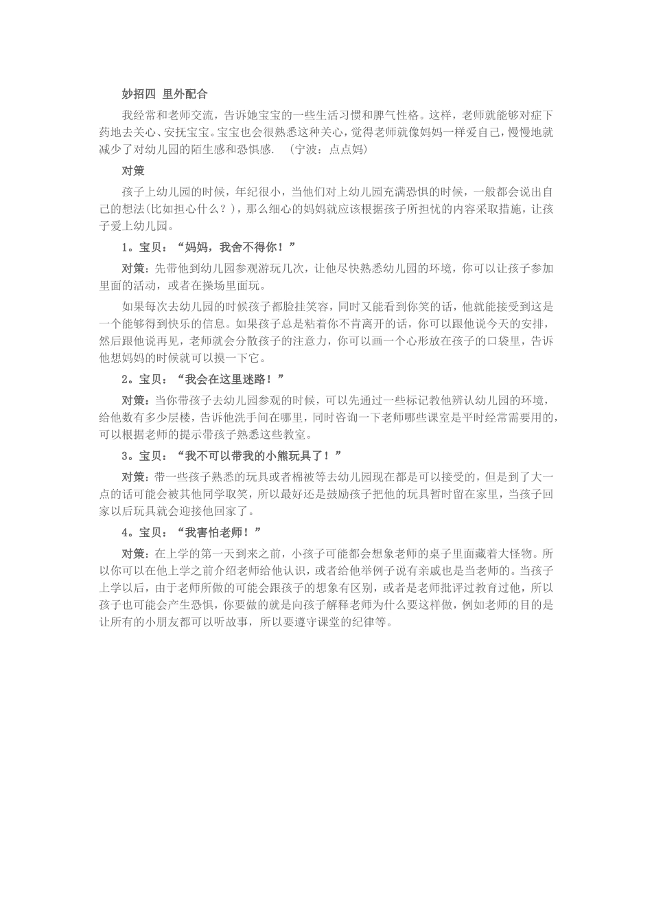 解决孩子对幼儿园的恐惧感_第2页