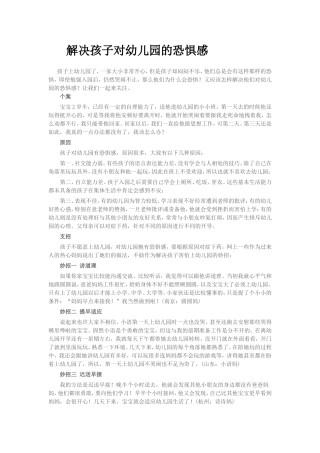解决孩子对幼儿园的恐惧感