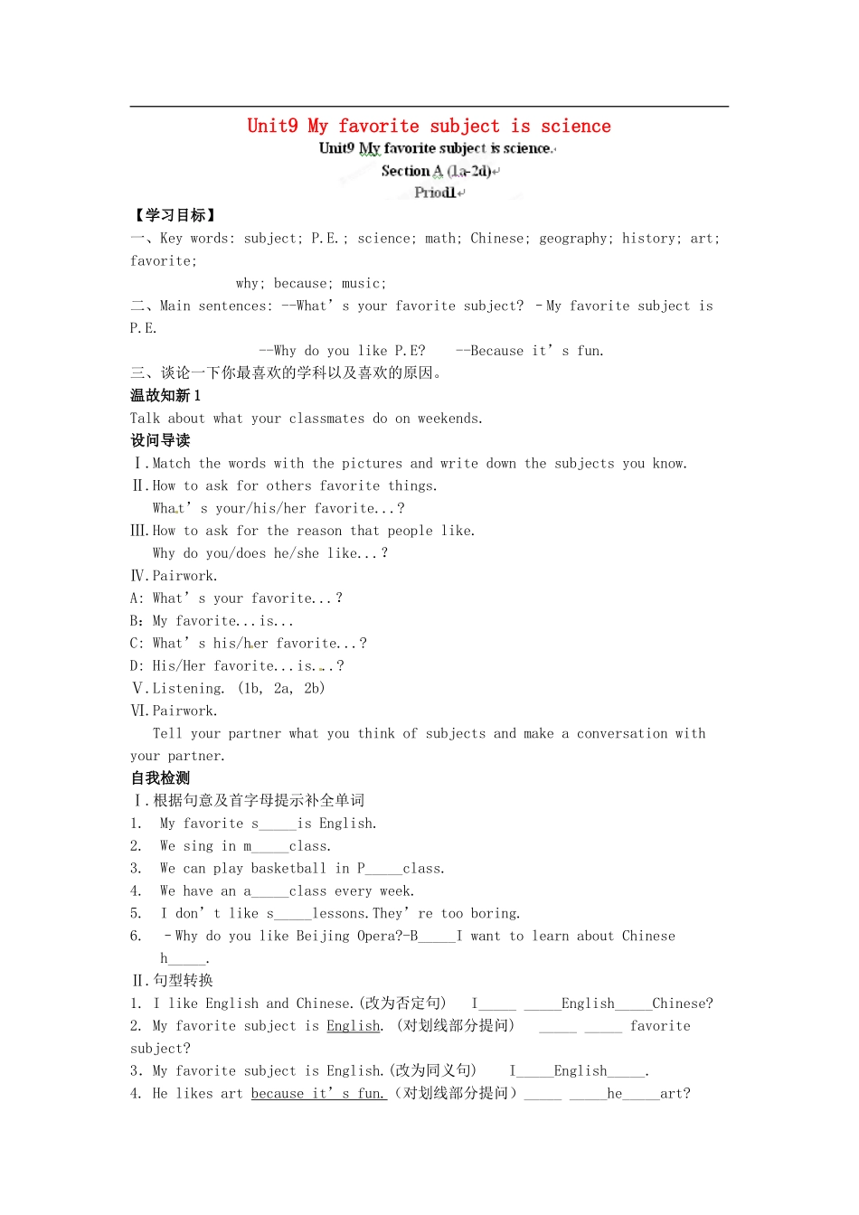 人教版七上Unit9Myfavoritesubjectisscience单元导学案_第1页
