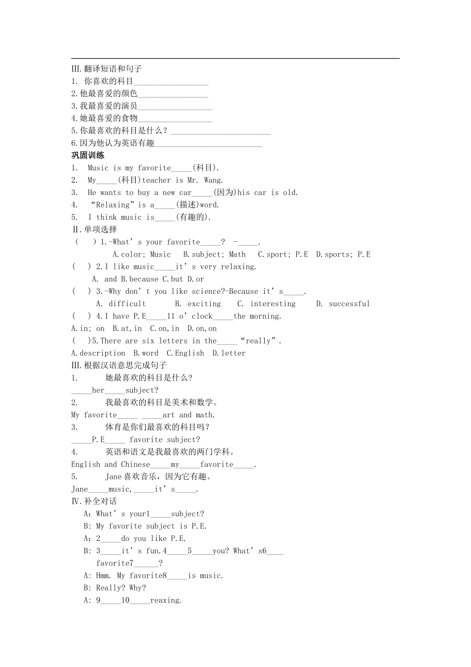 人教版七上Unit9Myfavoritesubjectisscience单元导学案_第2页