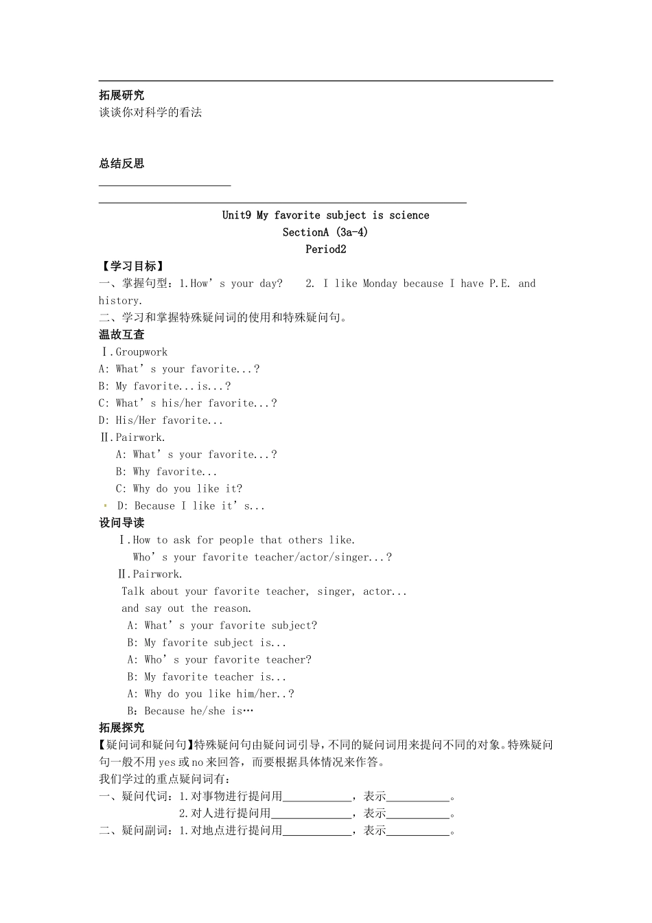 人教版七上Unit9Myfavoritesubjectisscience单元导学案_第3页