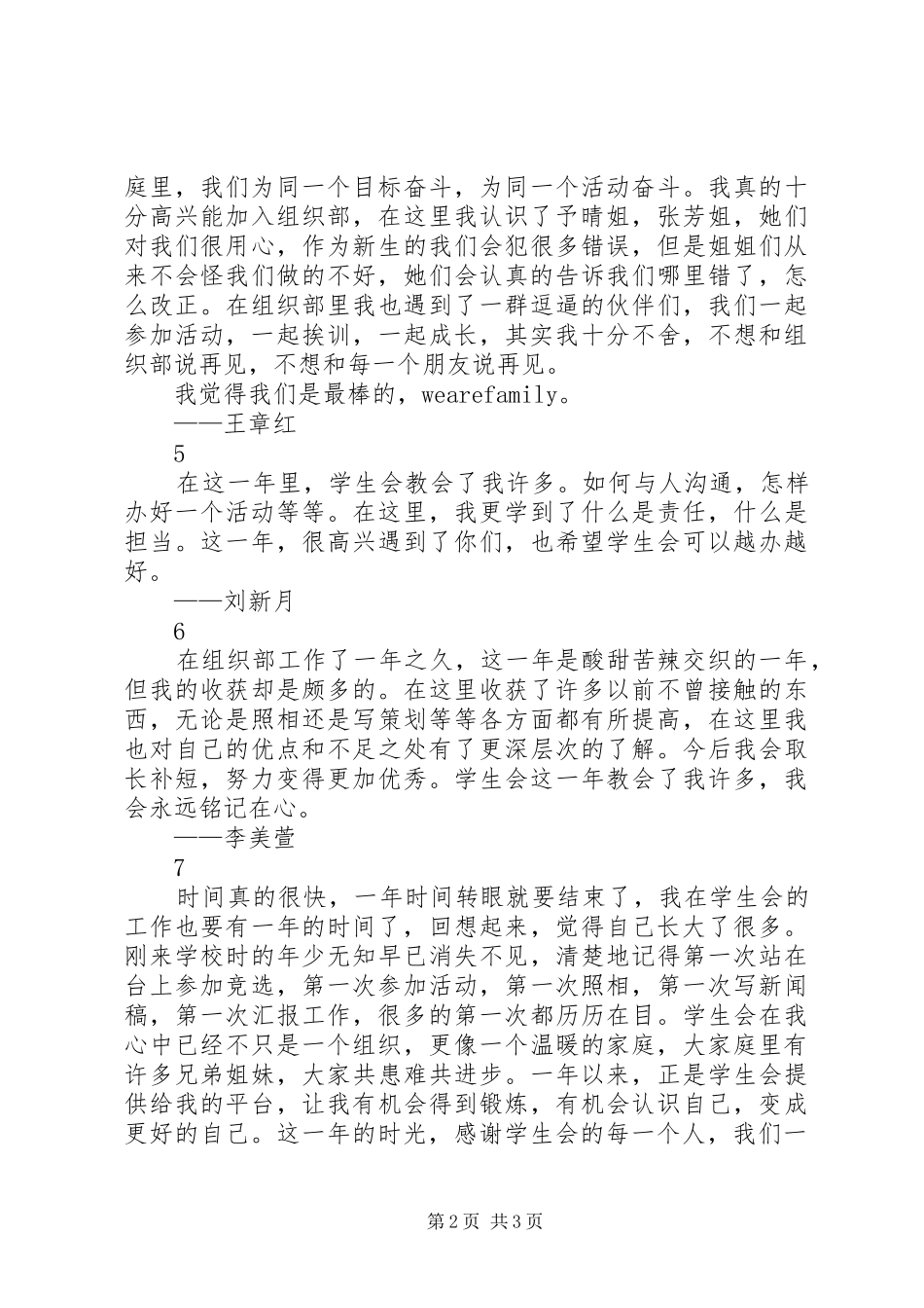 组织部个人感想_第2页