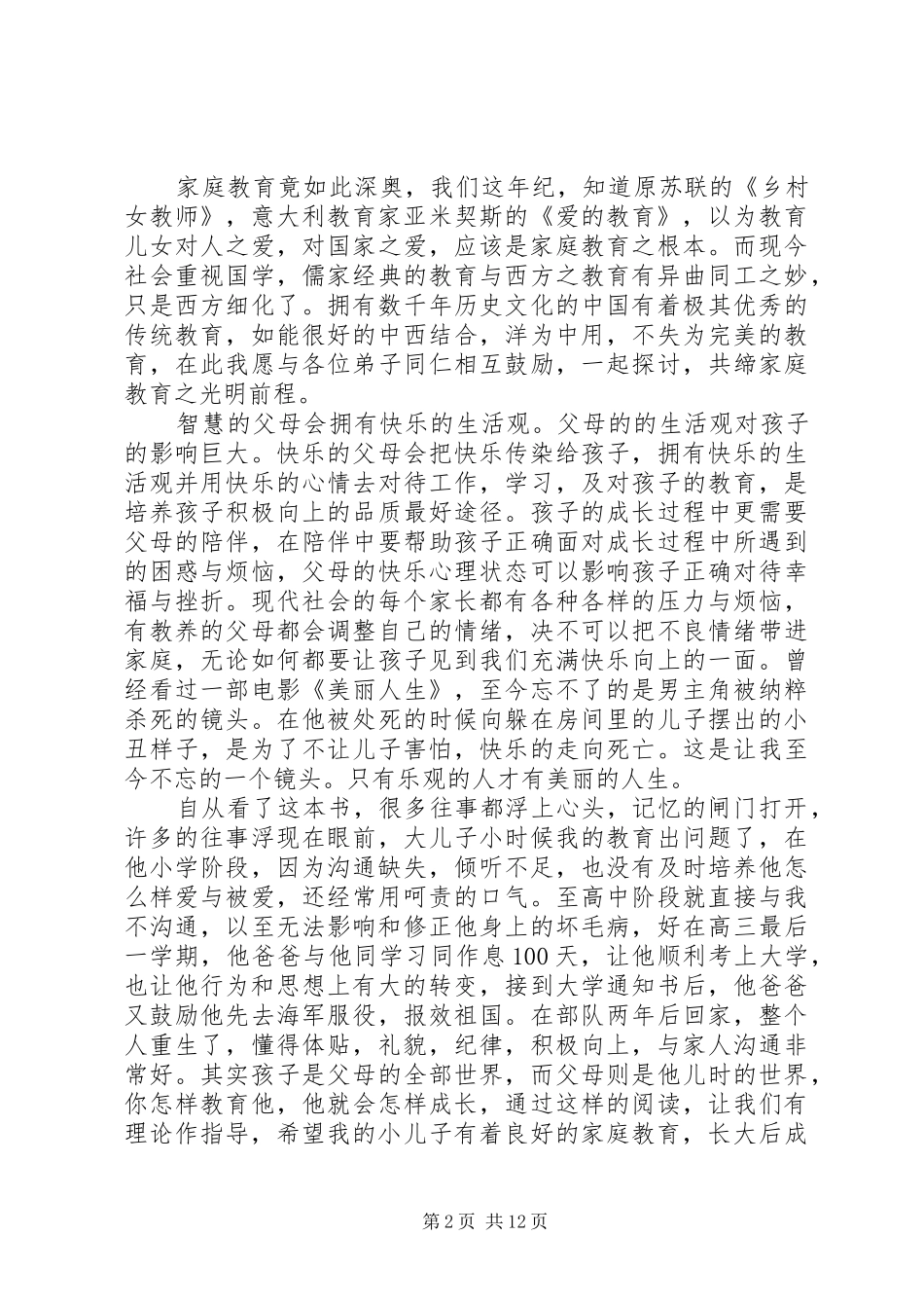 读《家庭心理学》有感：与爱同行_第2页