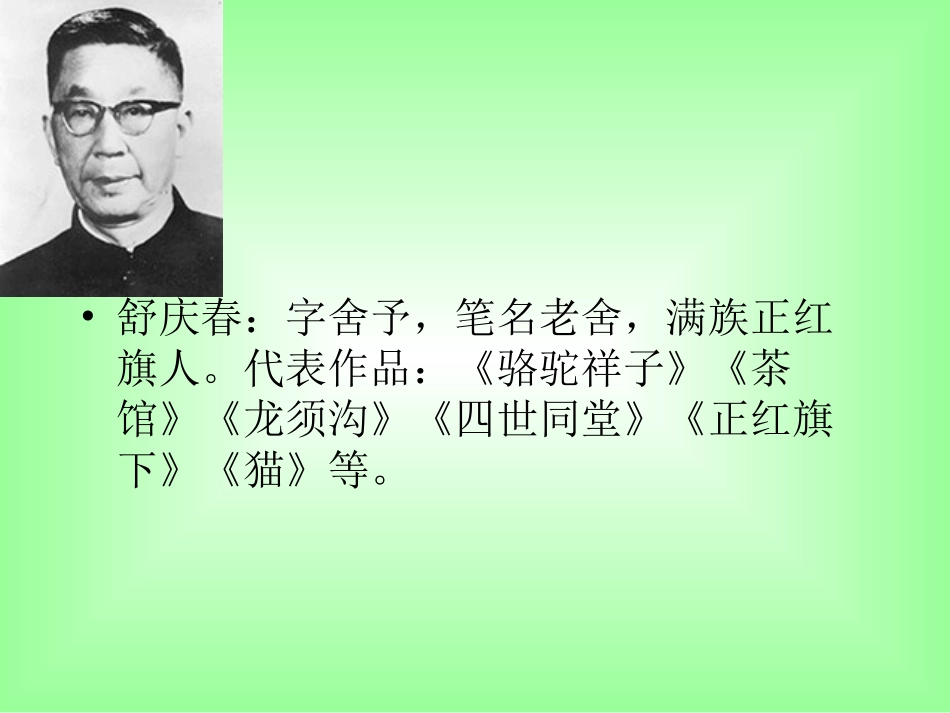 《草原》课件_第2页