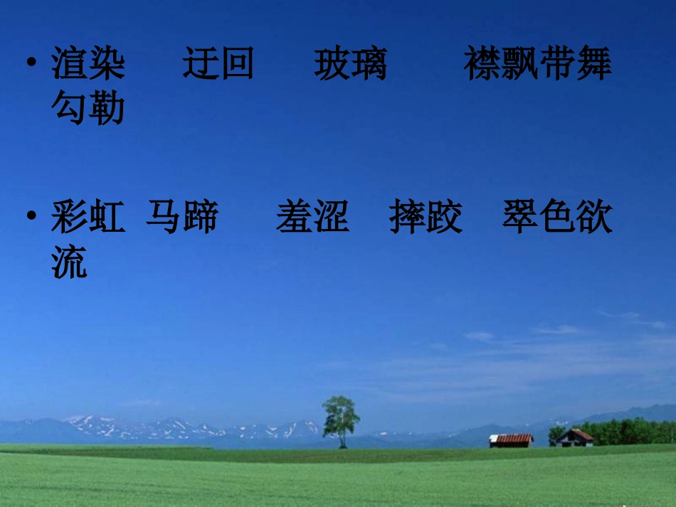 《草原》课件_第3页