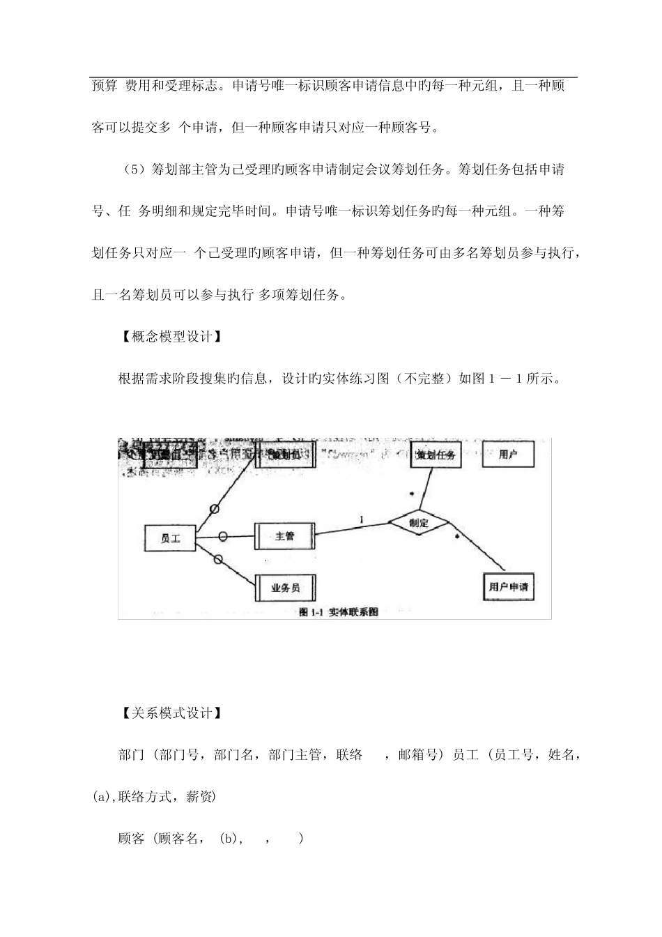 2023年下半年电子商务设计师考试真题下午 _第2页