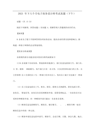 2023年下半年电子商务设计师考试真题下午 