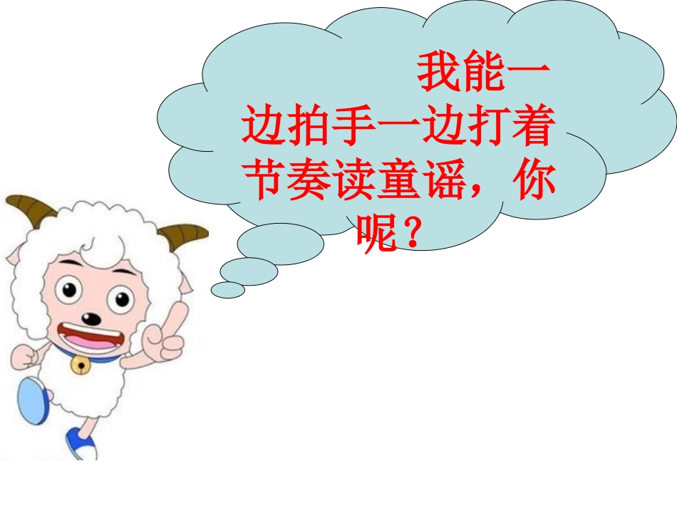 童谣里的生肖(语文中山路小学杜寒梅）_第3页