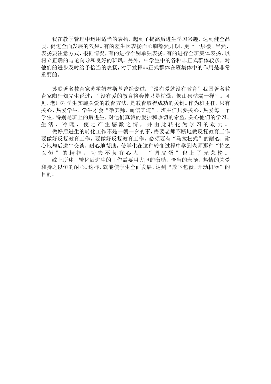 班主任如何做好后进生的教育工作_第2页