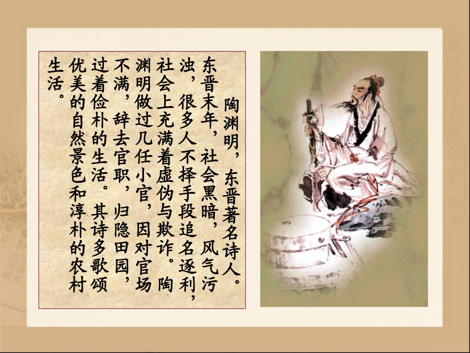 《五柳先生传》参考课件1_第2页
