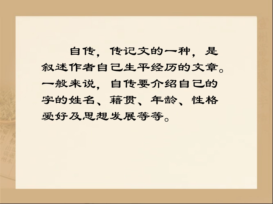 《五柳先生传》参考课件1_第3页