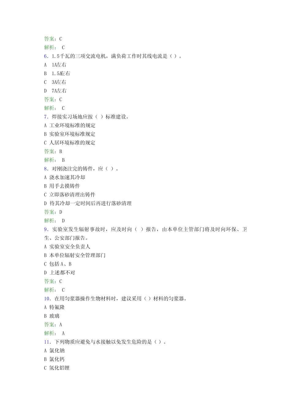 大学实验室安全知识考试题库100题(含答案)ZY _第2页