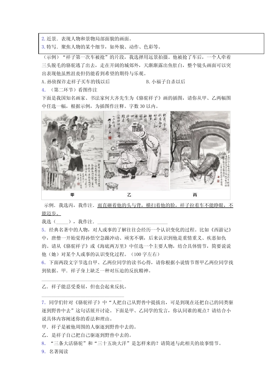 七年级《骆驼祥子名著阅读题》测试卷及答案 _第2页