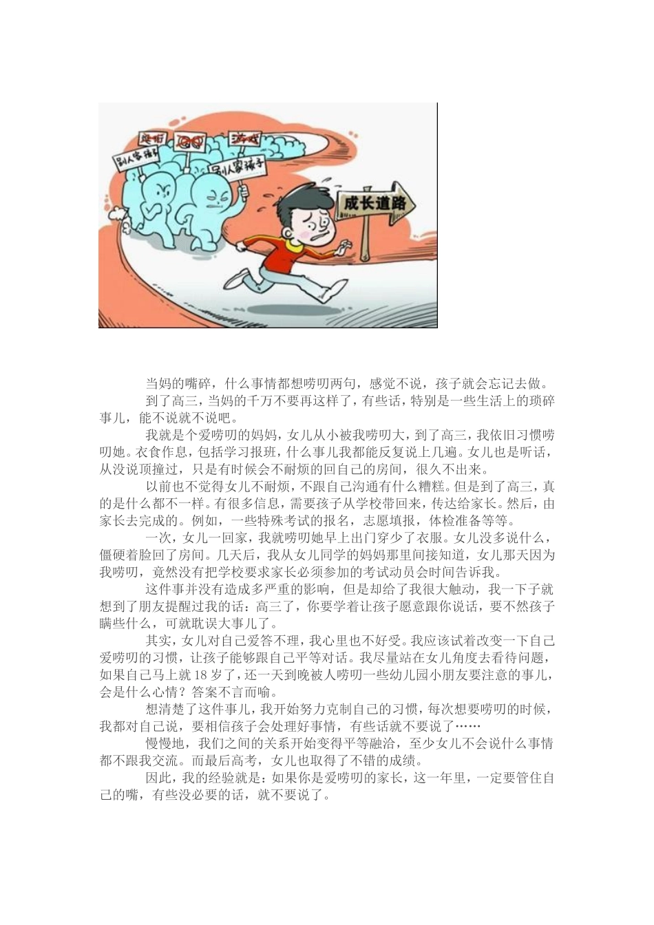 2012届高三家长经验谈_第2页