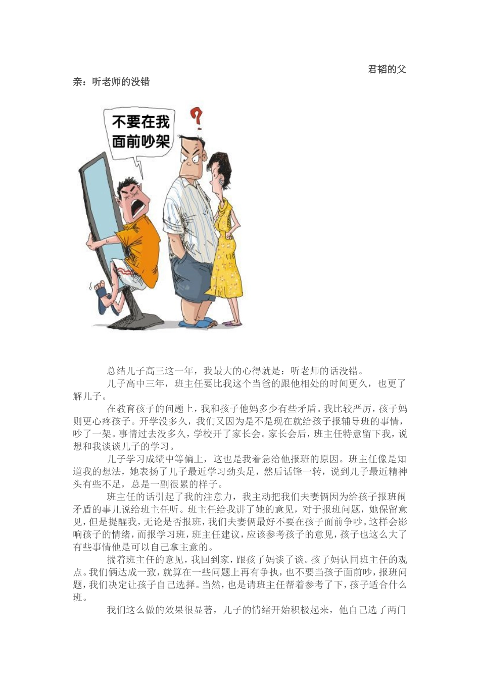 2012届高三家长经验谈_第3页