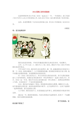 2012届高三家长经验谈