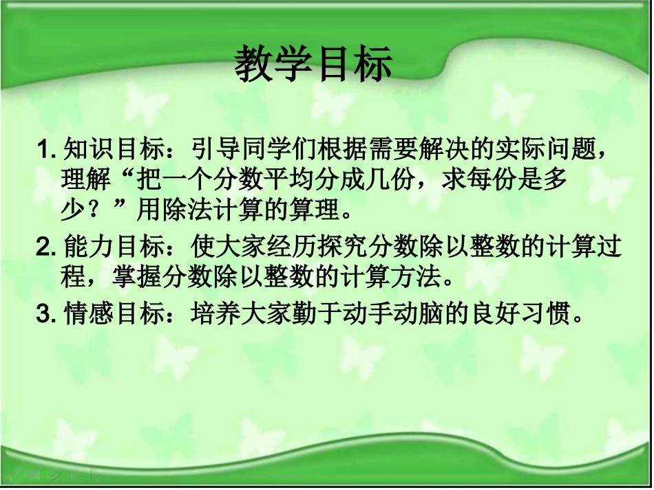 苏教版数学六年级上册《分数除以整数》公开课PPT课件_第2页