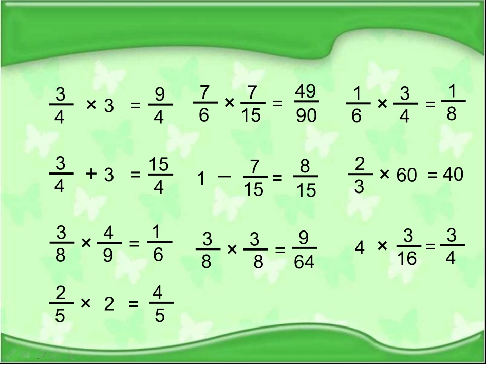 苏教版数学六年级上册《分数除以整数》公开课PPT课件_第3页