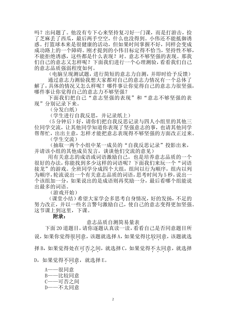 培养坚强的意志品质活动课教案_第2页