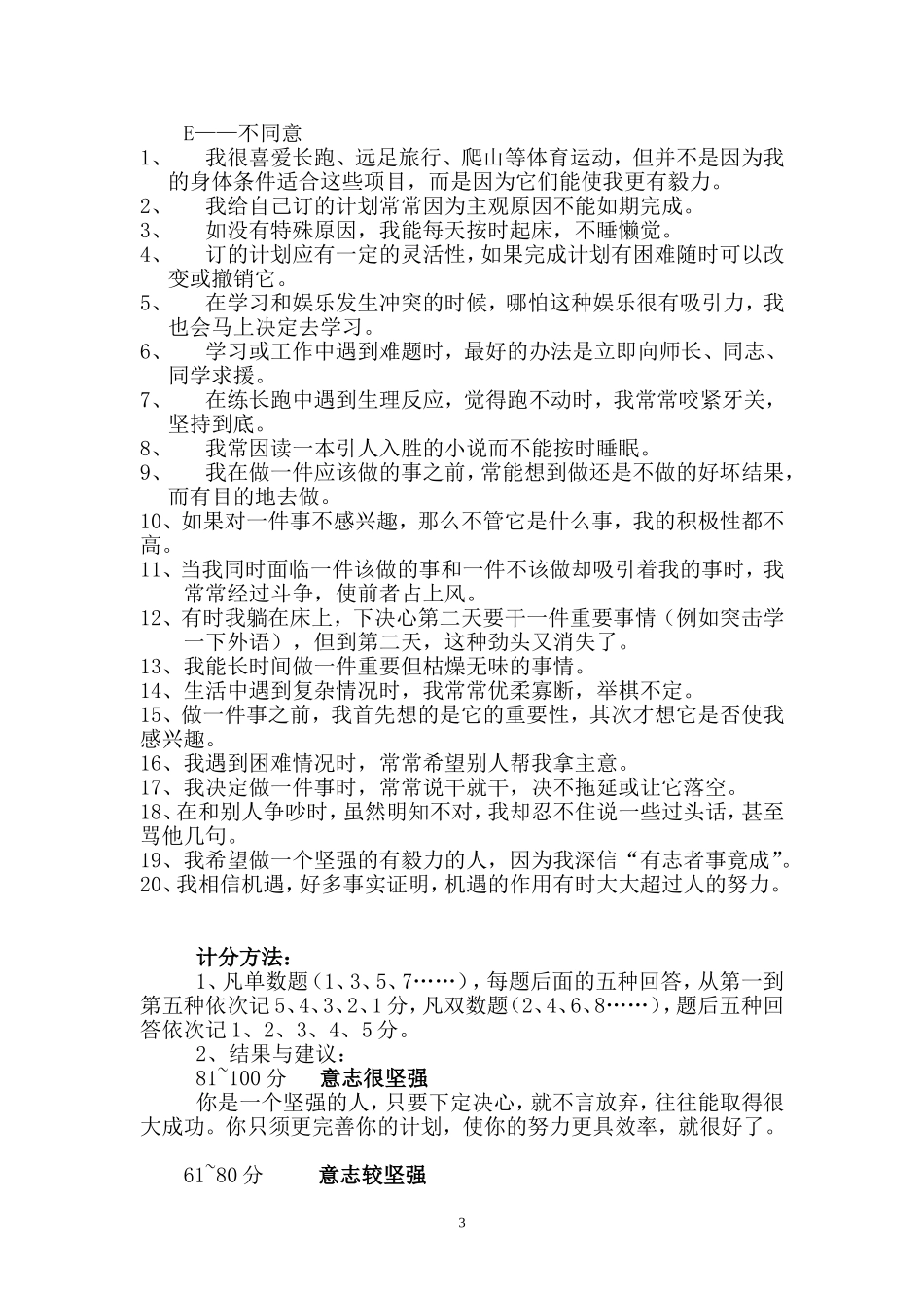 培养坚强的意志品质活动课教案_第3页