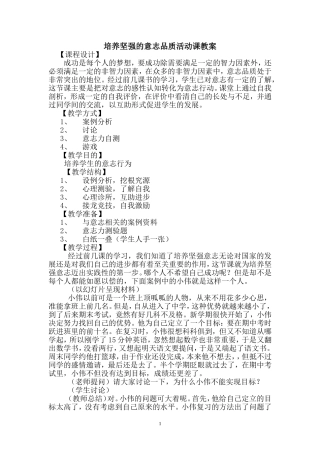 培养坚强的意志品质活动课教案