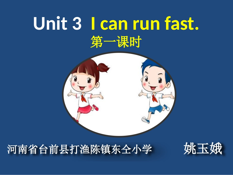 四年级英语上册Unit3第一课时课件_第1页