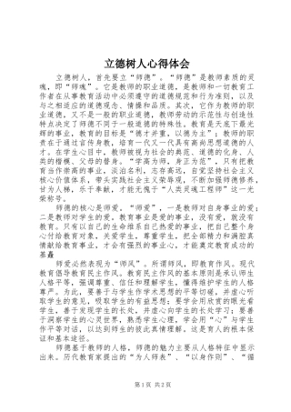 立德树人心得体会