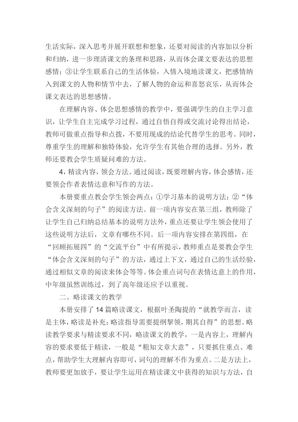 阅读教学中应注意的几个问题_第2页