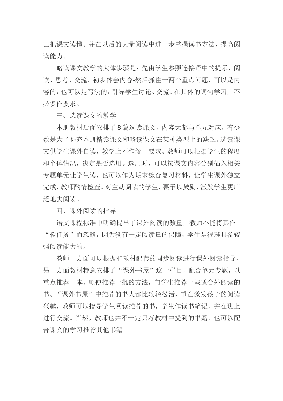 阅读教学中应注意的几个问题_第3页
