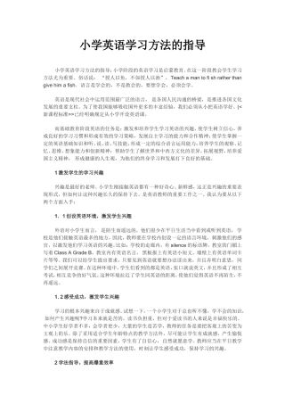 小学英语学习方法的指导