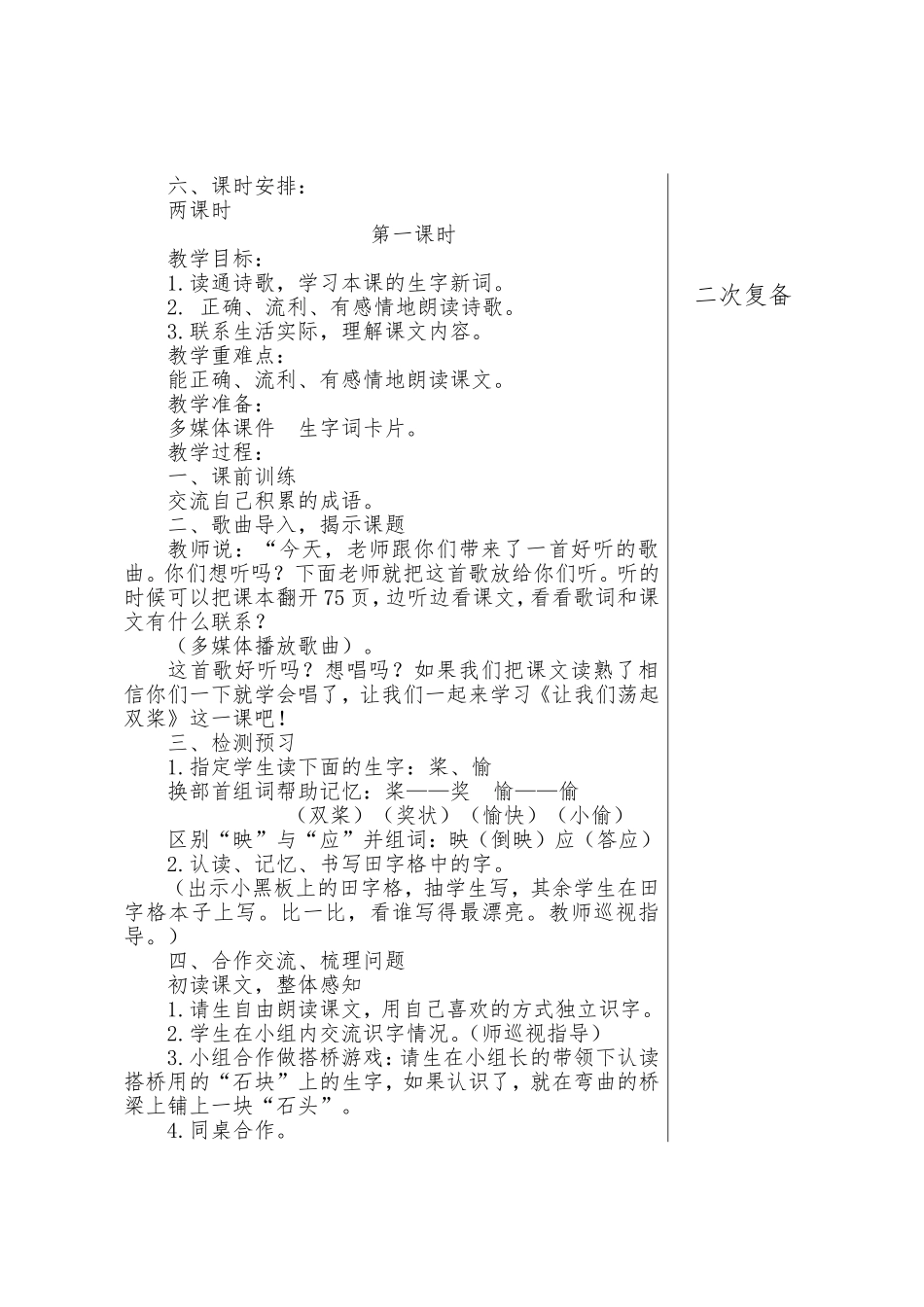《让我们荡起双桨》_第2页