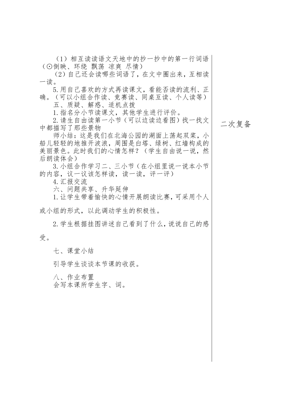 《让我们荡起双桨》_第3页