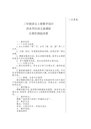 《让我们荡起双桨》