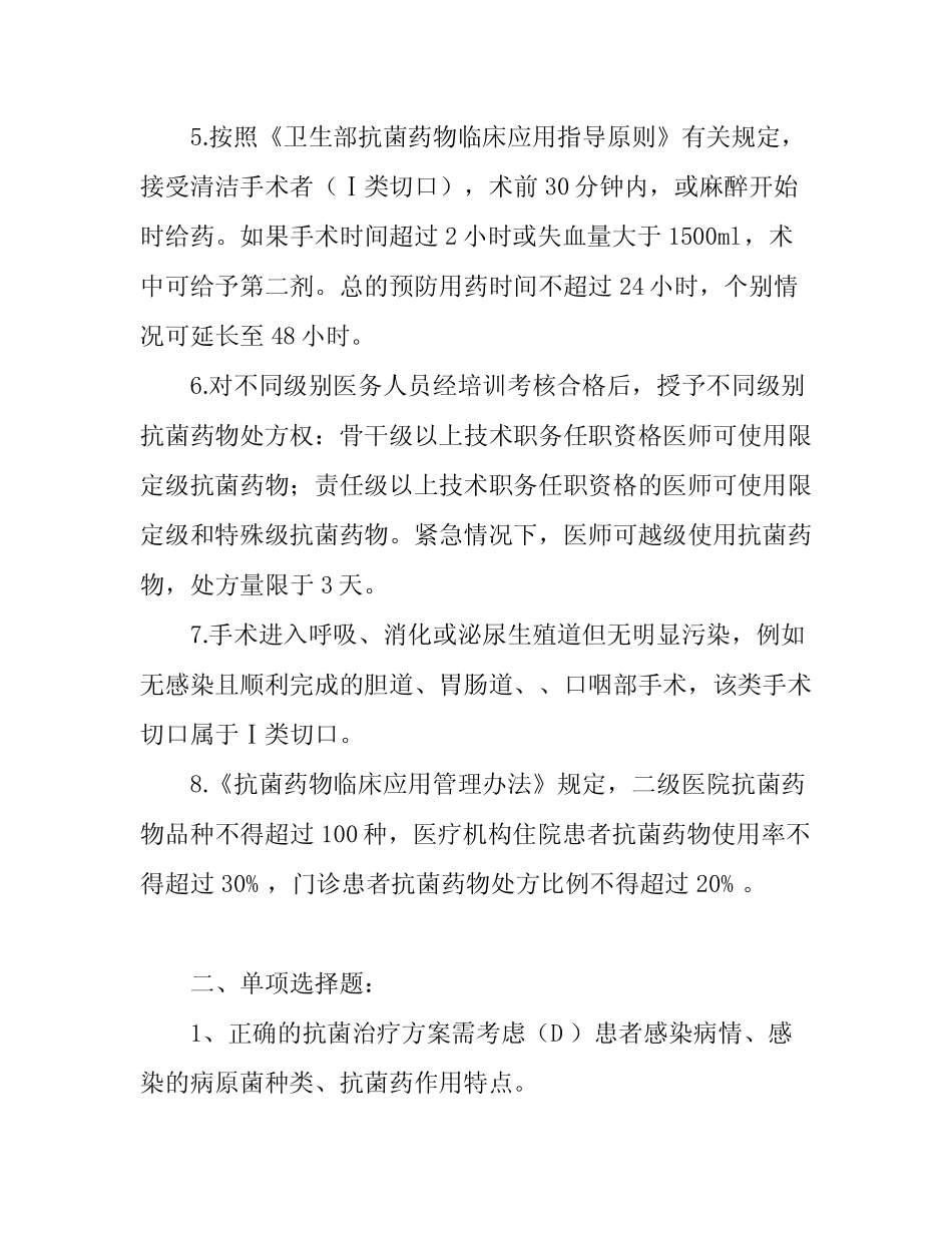 抗菌药物合理使用培训测试题及答案 _第2页