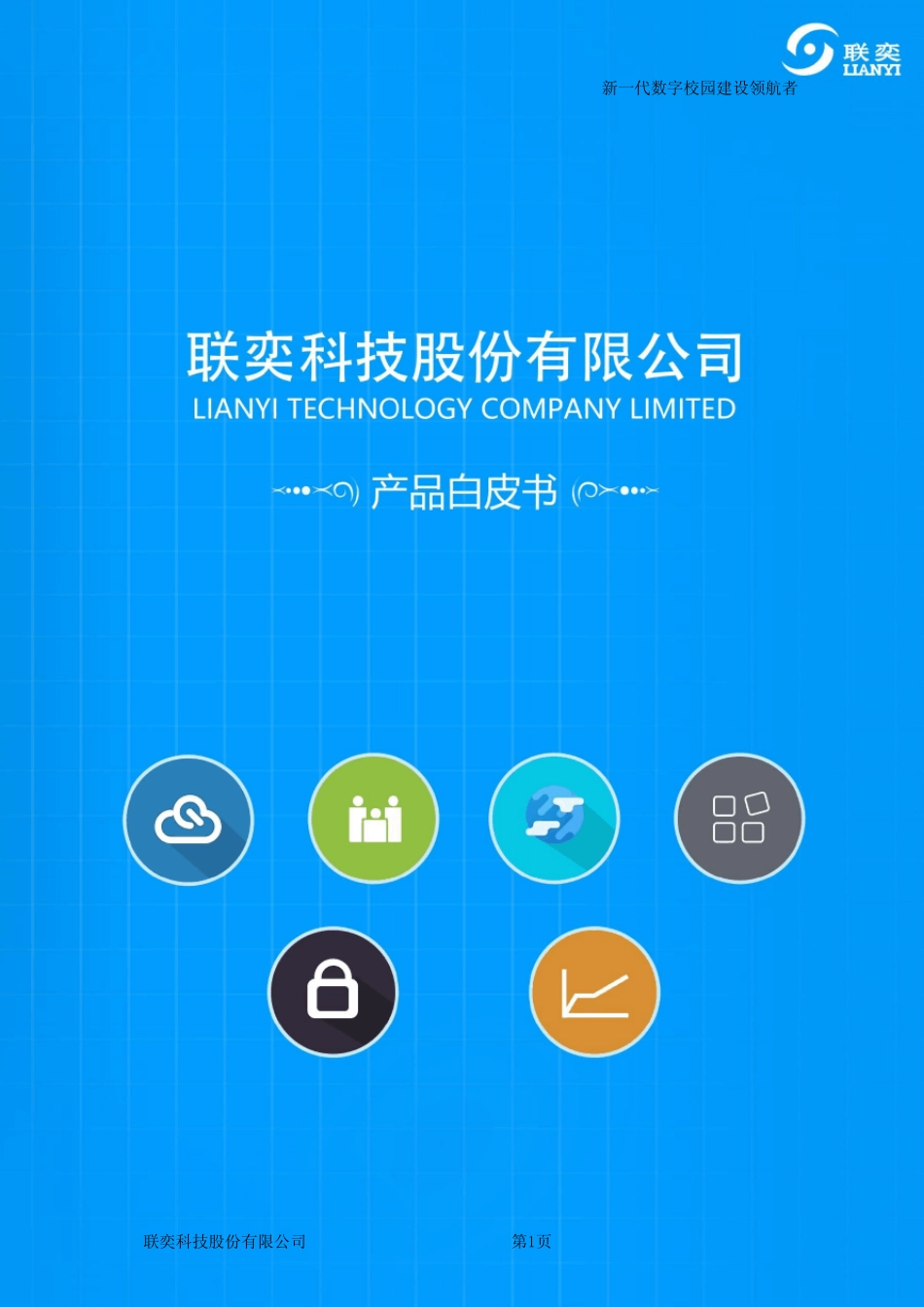 容器服务(CaaS)平台V2.0-技术白皮书 _第1页