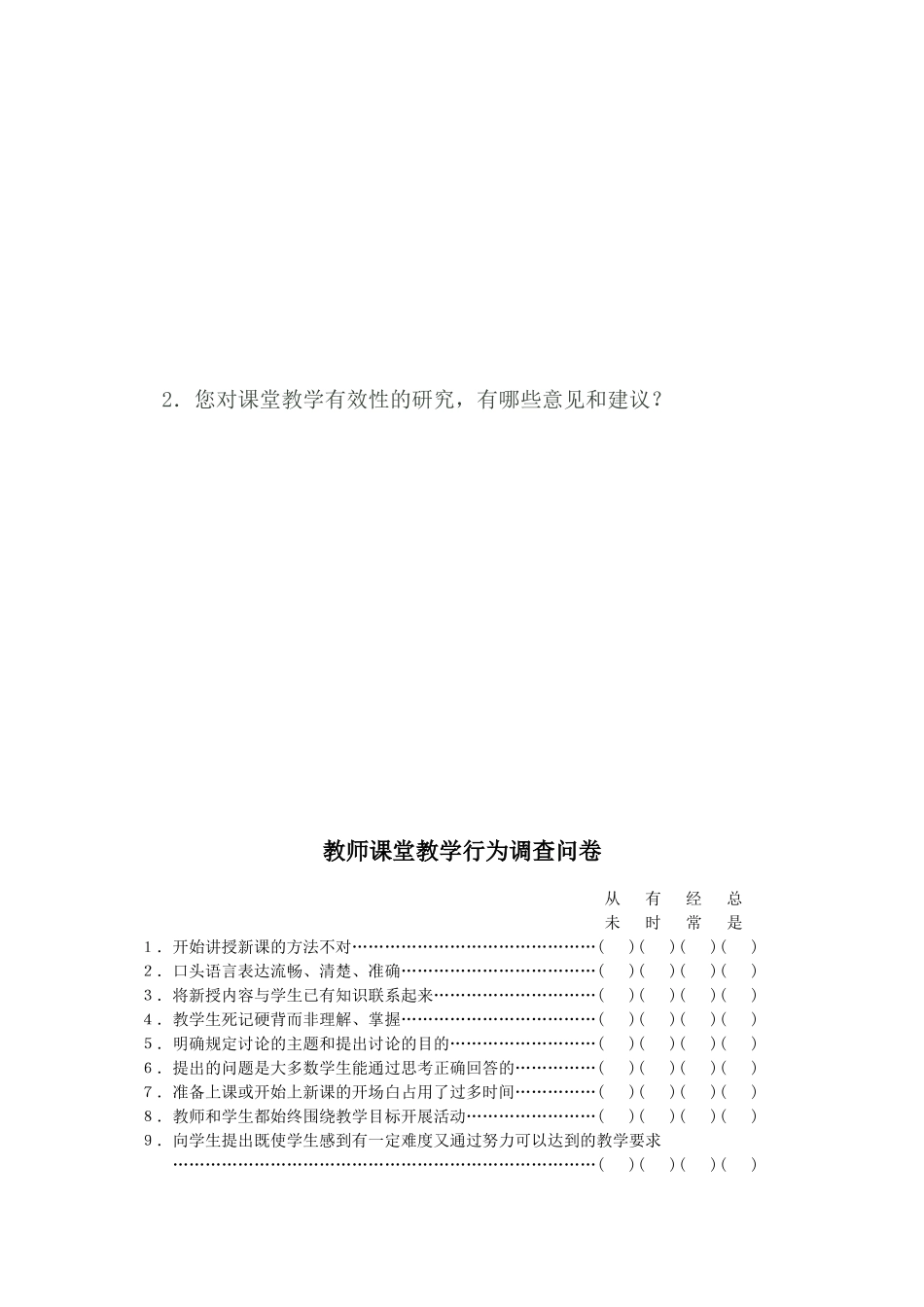 教师问卷调查表1_第2页