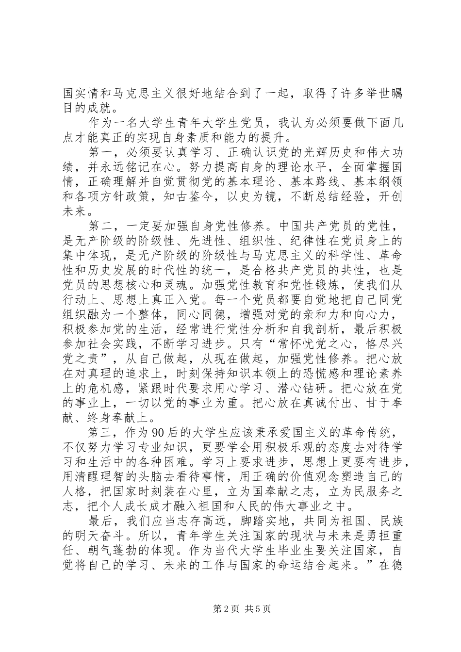 [“悟初心、守初心、践初心”专题党日学习心得]_第2页