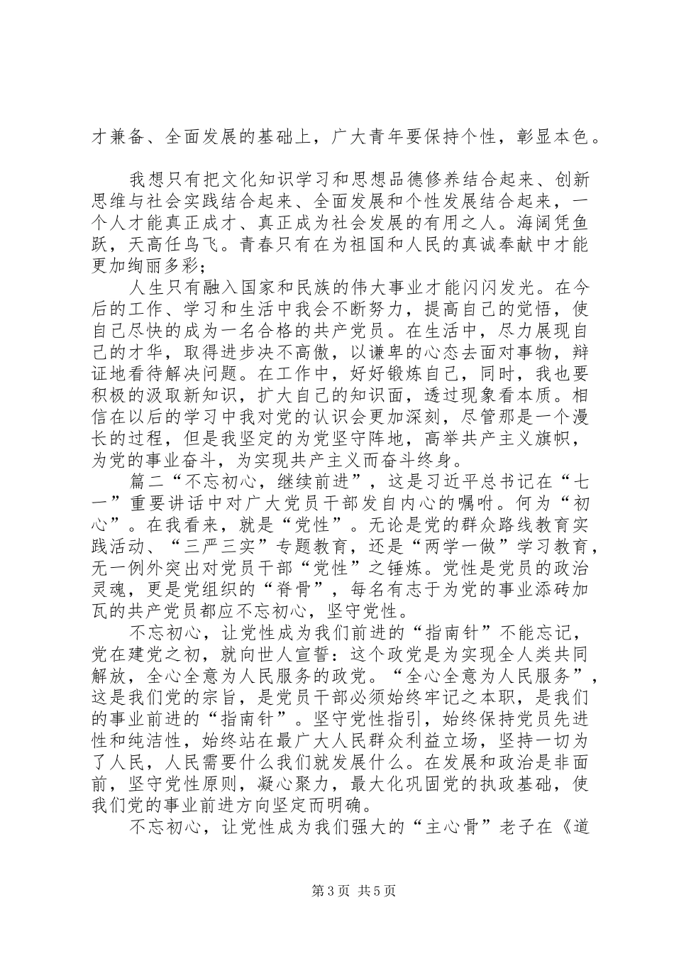 [“悟初心、守初心、践初心”专题党日学习心得]_第3页
