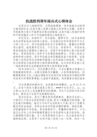 抗战胜利周年阅兵式心得体会